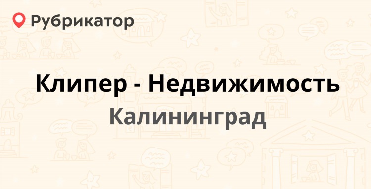 Аренда квартир на месяц калининград