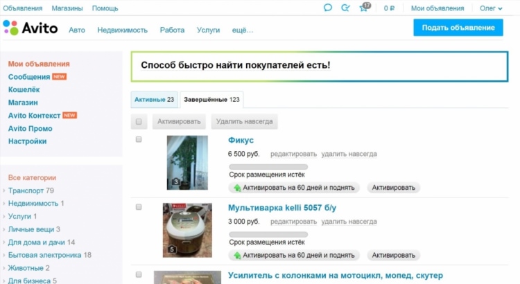 Авито как подать объявление бесплатно о продаже