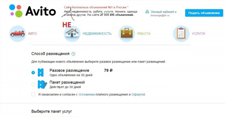 Авито подать объявление бесплатно без регистрации иркутск