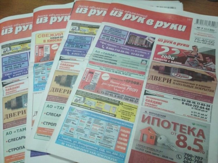 Из рук в руки газета объявлений оренбург