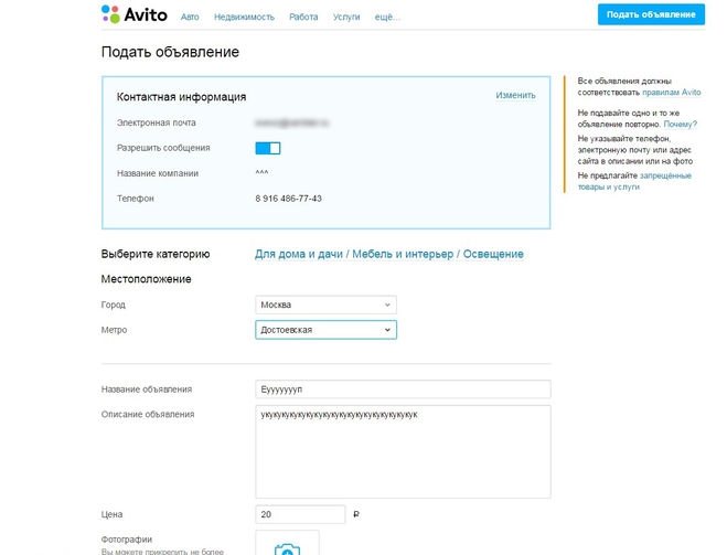 Как дать много объявлений на авито бесплатно