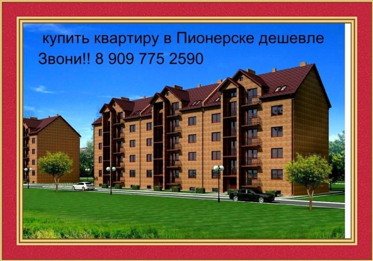 Калининград купить квартиру в новостройке ленинградский район