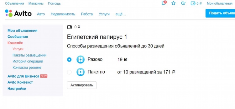 Подать бесплатно объявление на авито ульяновск бесплатно