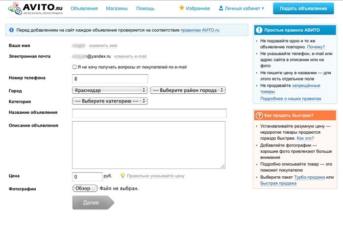 Подать объявление на сайте без регистрации бесплатно
